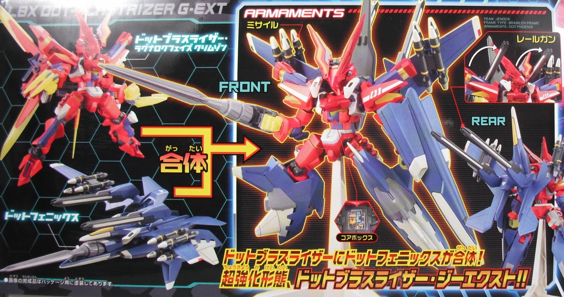 ダンボール戦機 「ドットブラスライザー・ジーエクスト」 レビュー