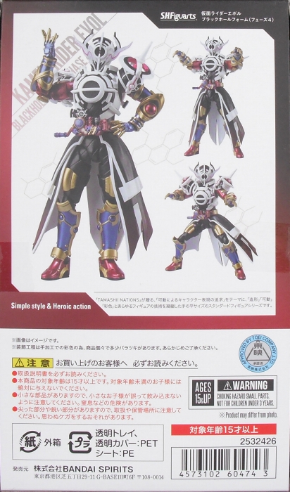 S.H.Figuarts 「仮面ライダーエボル ブラックホールフォーム（フェーズ