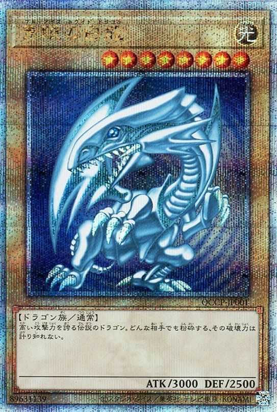 受注発送】アジア版 青眼の白龍( 25thレア)