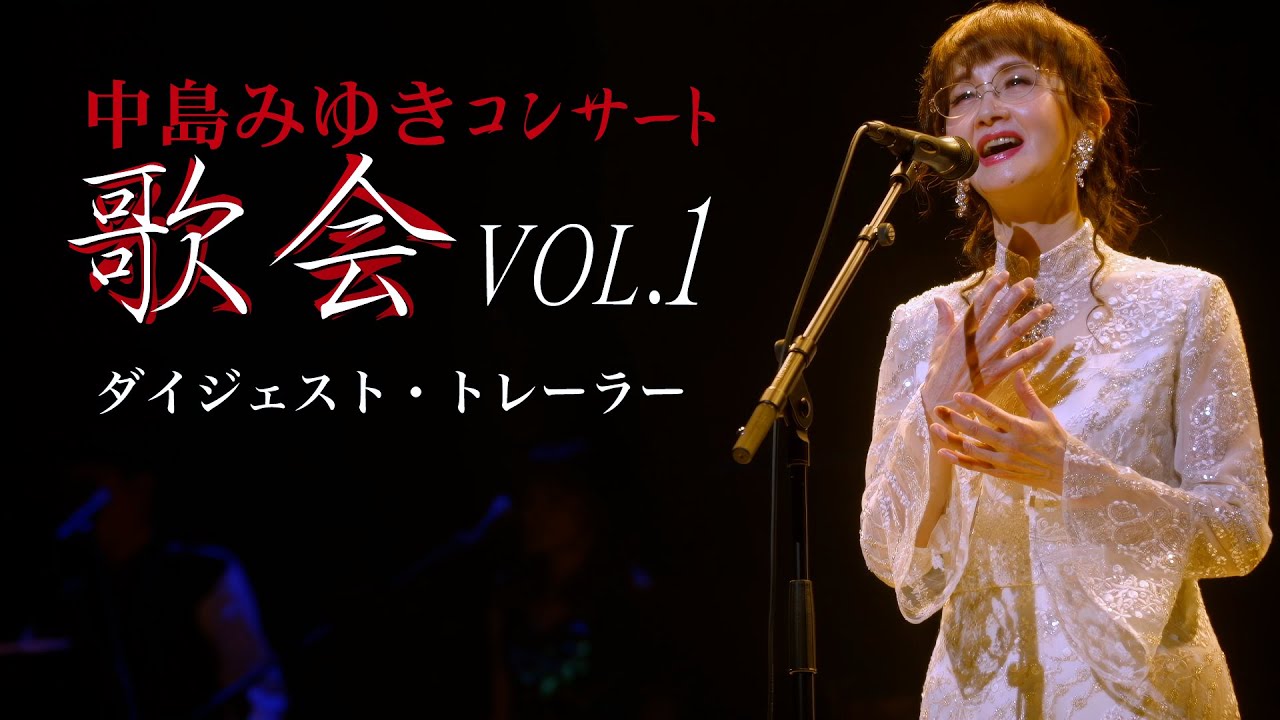 中島みゆき オフィシャルサイト