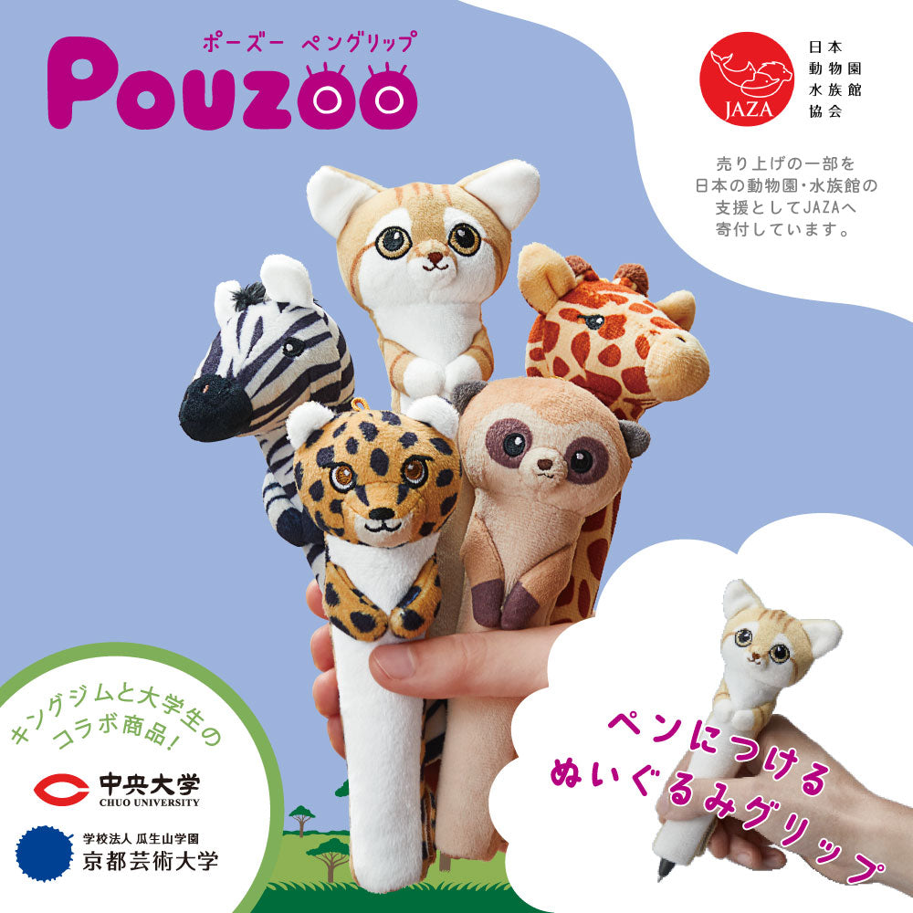 好きなポーズがとれるかわいいポーズーペンポーチ｜キングジム公式