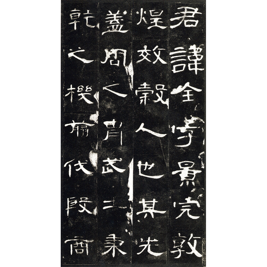 中国法書選8：曹全碑［後漢／隷書］ – 株式会社二玄社（複製品）