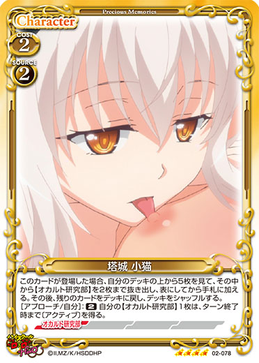 ハイスクールD×D HERO』先行カード紹介、製品・キャンペーン情報