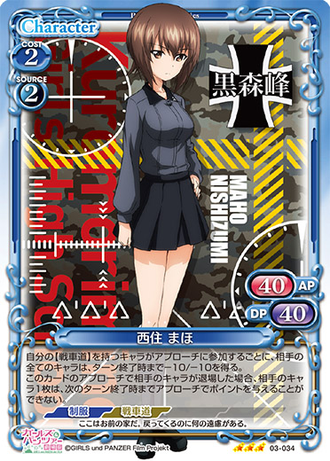 ガールズ＆パンツァー 最終章』再録カード、制限解除、エラッタ