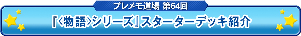 沢城みゆき 神原駿河 直筆サイン カード プレシャスメモリーズ 化物語 レア 物語>シリーズ ブースターパック | プレシャスメモリーズ