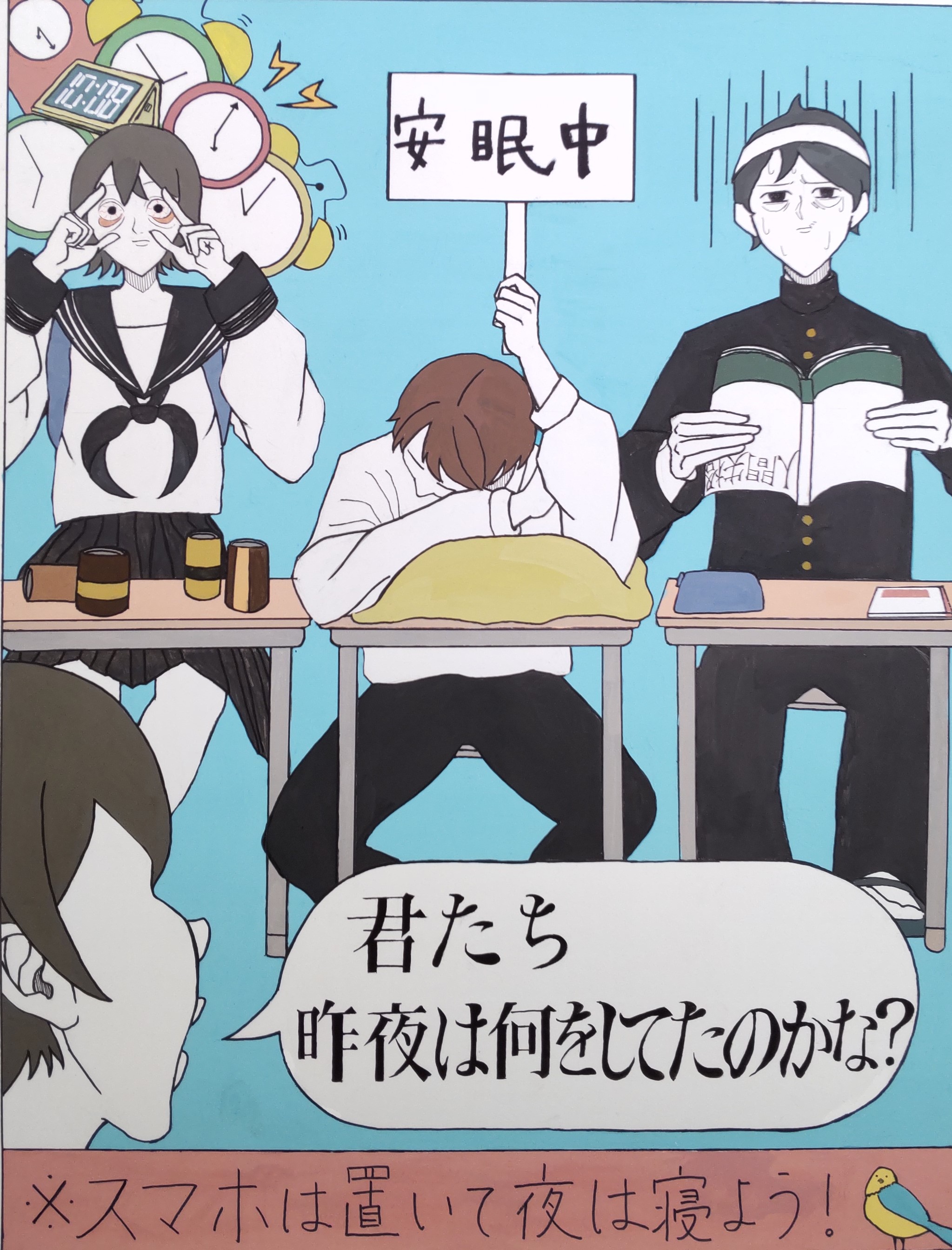 スマートフォン使用に関するポスター – 岐阜県立斐太高等学校