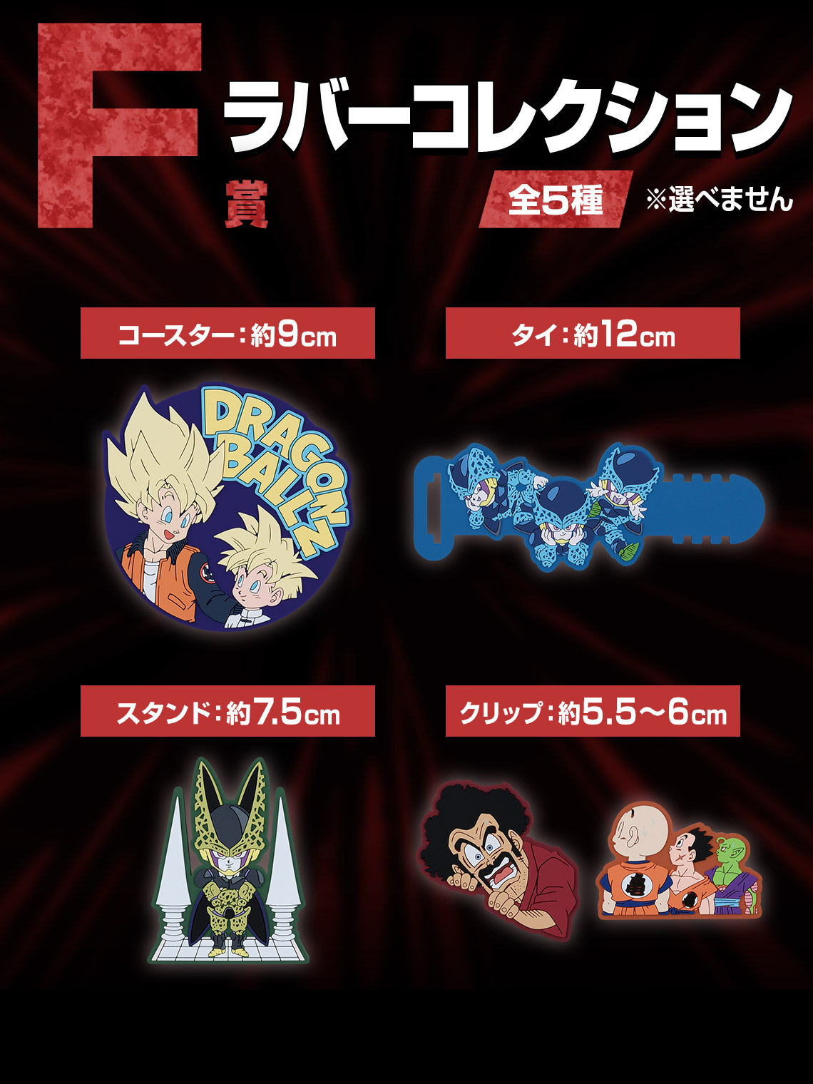 一番くじ ドラゴンボール VSオムニバスCROSS｜一番くじ倶楽部｜BANDAI