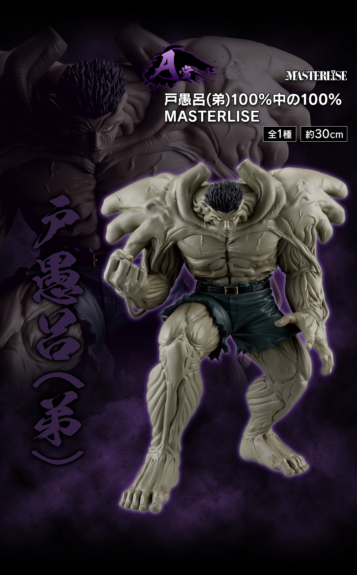 一番くじ 幽☆遊☆白書 暗黒武術会編｜一番くじ倶楽部｜BANDAI SPIRITS