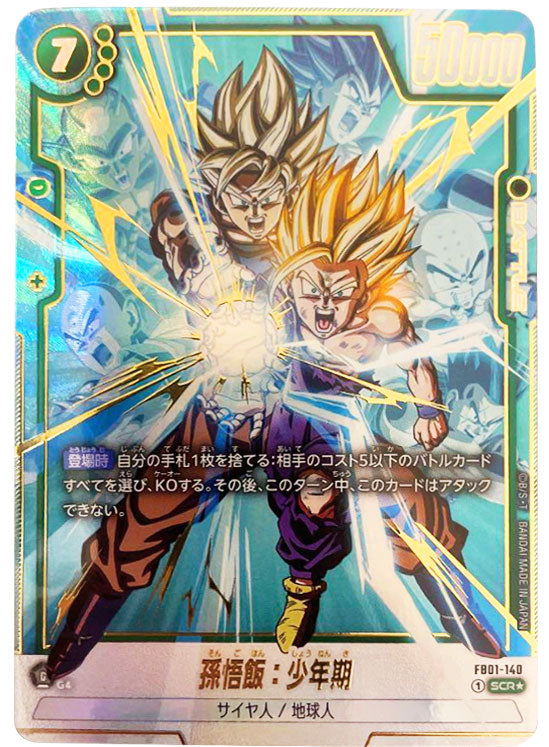 連番】孫悟飯 SCR☆＋SCR スーパーパラレル FB07-121 パラレル】FB07