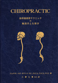 参考書籍 | SOT（仙骨後頭骨テクニック） | SOTO-JAPAN