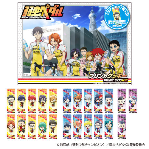 弱虫ペダル夏祭り in 東京スカイツリータウン® 限定グッズ販売方法変更