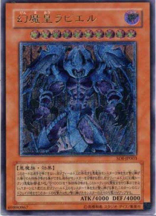 幻魔皇ラビエル【遊戯王トレカお買得価格通販：CBトレコロ】