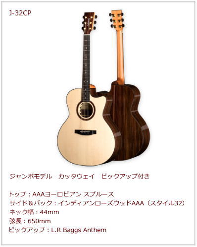 Lakewood_Japan_Deluxe Series