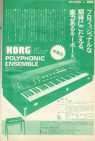 KORG Polyphonic Ensembleの系譜