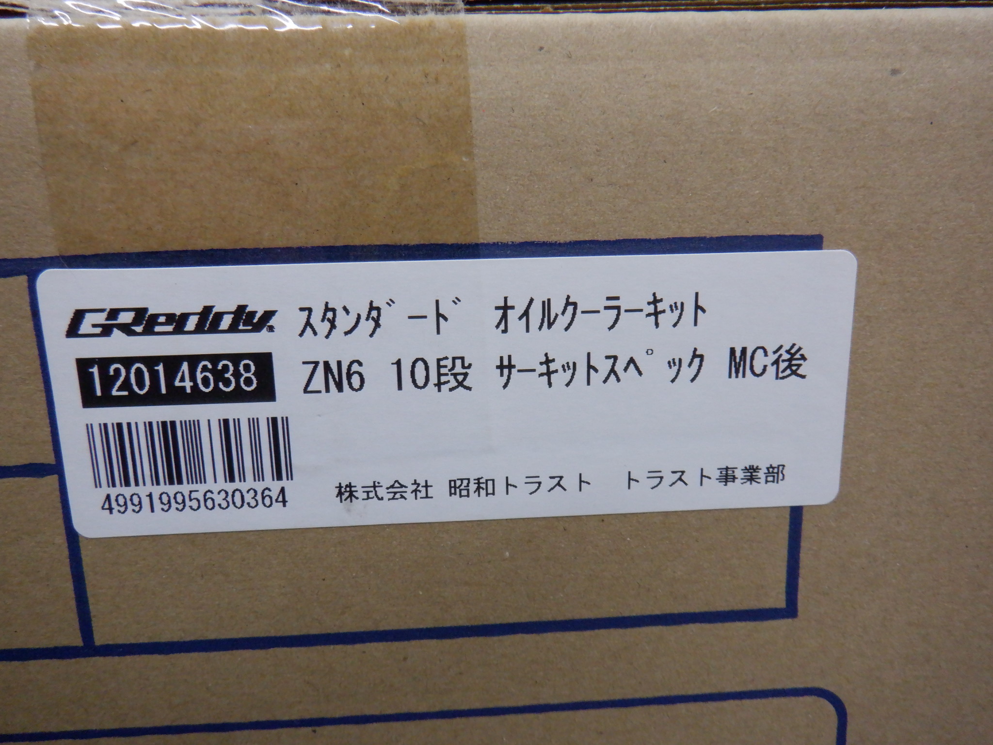ZN6 トラスト ボルトオンターボキット 取付開始 & JH3 Nワゴン