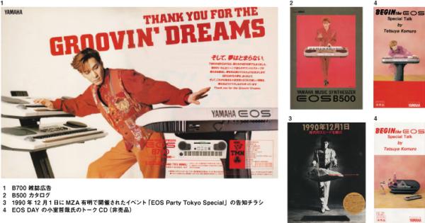 小室哲哉氏PRODUCEのシンセといえば！ | イシバシ楽器スタッフブログ