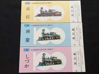 記念きっぷ専用サイト｢北の記念きっぷ」