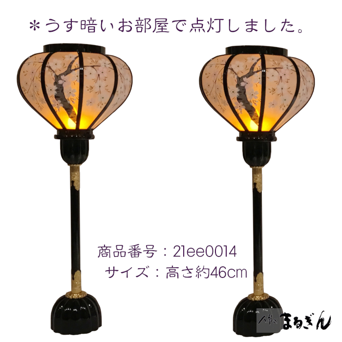 雛人形用 雪洞（ぼんぼり）】極上 木製 菊灯 特大 【高さ約46cm】LED