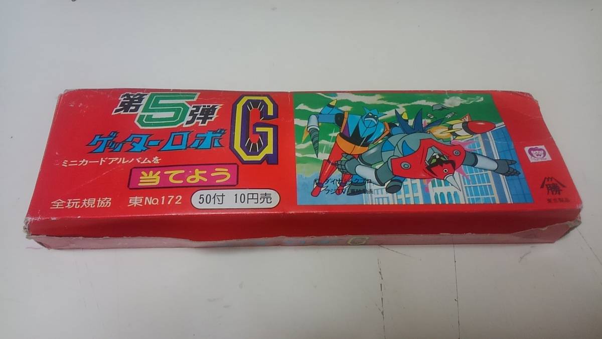 珍品コーナー2～駄菓子屋グッズ・カードくじ～