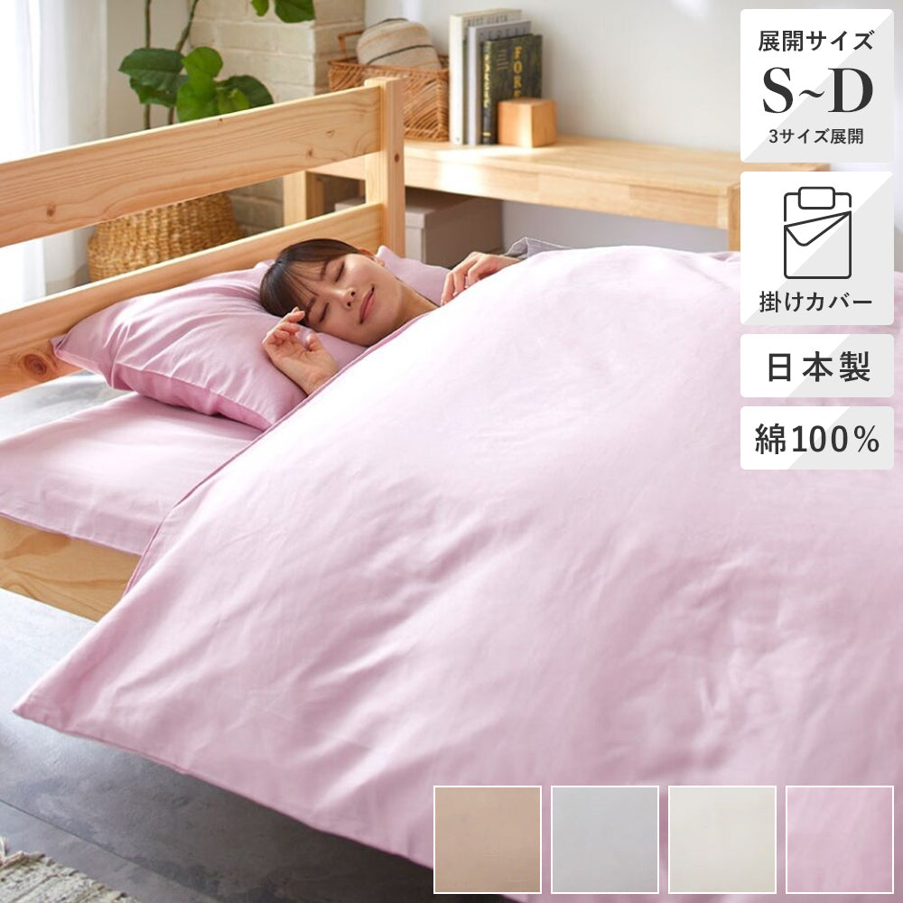 掛けふとんカバー/ネオカラー – 西川ストア公式本店