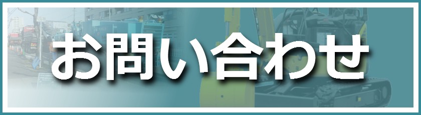 お問い合せはこちら