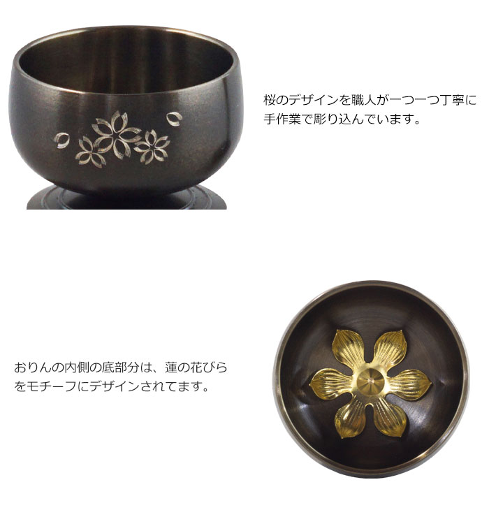 送料無料】豆リンセット 桜彫金 1.8寸 - 仏壇・仏具・神棚専門店 塩清商店