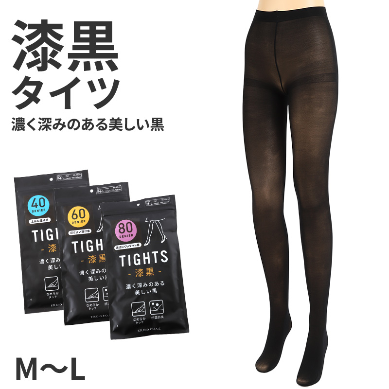 黒 タイツ 美脚 レディース M-L 60デニール 80デニール 透ける 透け感