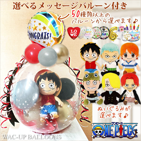 ルフィ ゾロ ナミ ウソップ サンジ シャンクス ONE PIECE - ぬいぐるみ