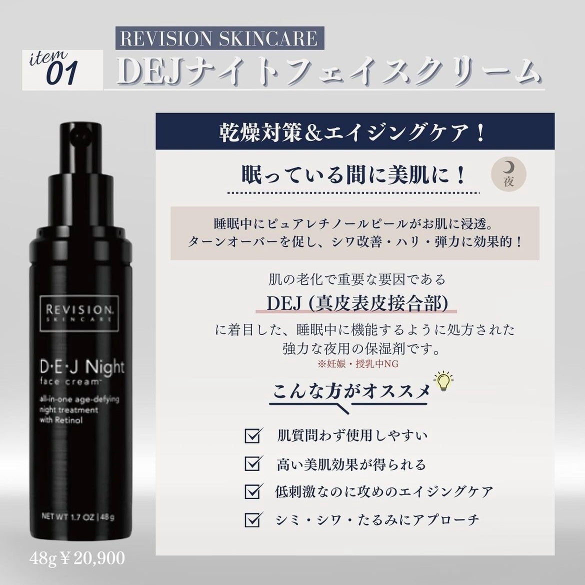 リビジョンスキンケア DEJ ナイトフェイスクリーム® 通販 - X CLINIC