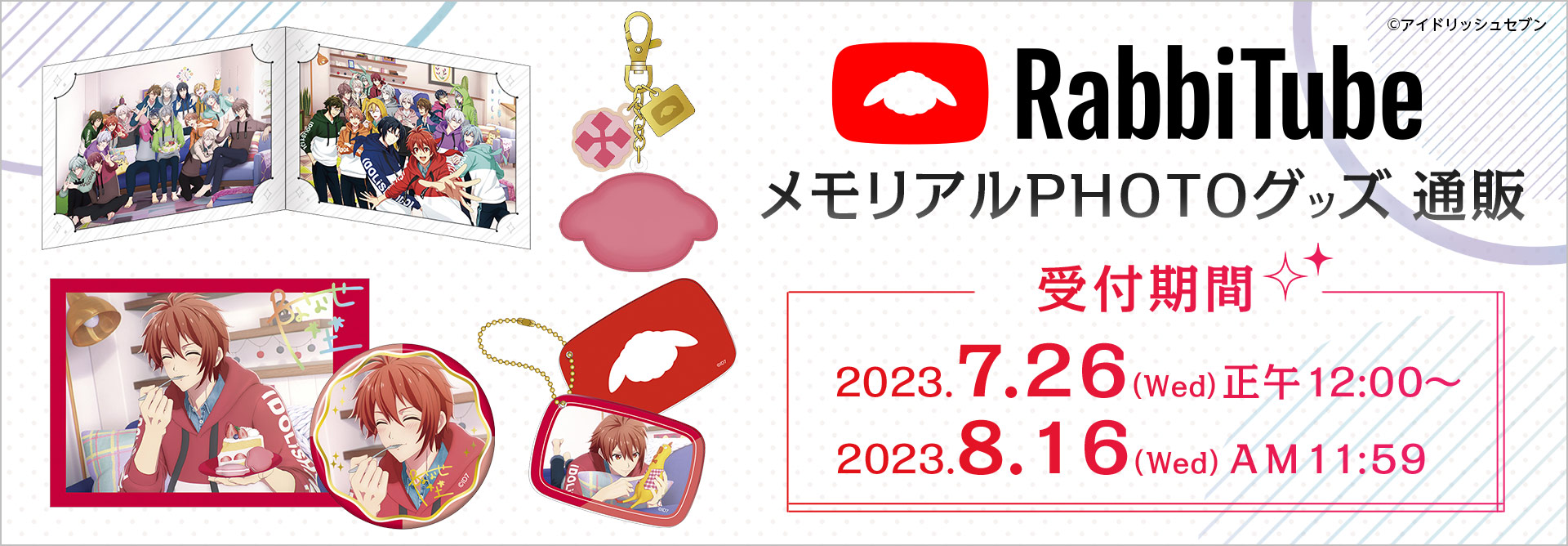アイドリッシュセブン RabbiTube メモリアルPHOTOグッズ