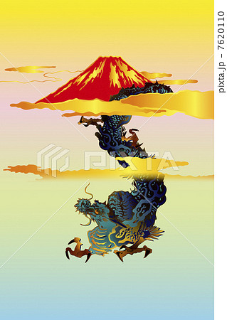 龍と富士山のイラスト素材 [7620110] - PIXTA