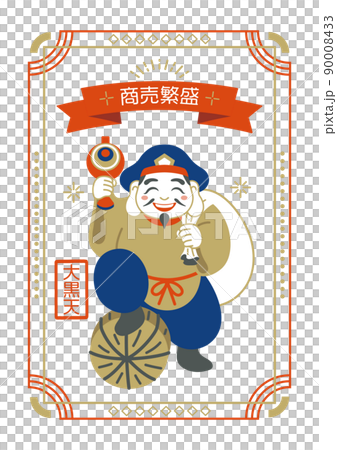 大黒天 大黒様 縁起物 開運 七福神 福の神のイラスト素材 [90008433