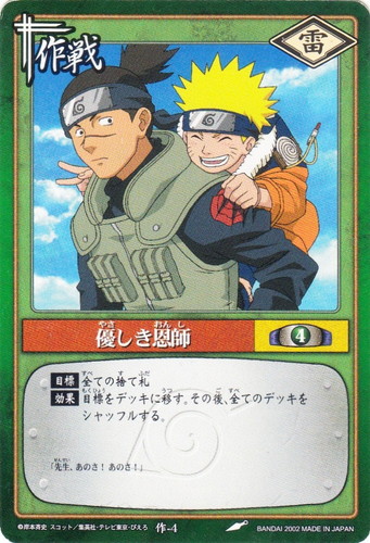 カード種類「作戦」(130 枚)｜NARUTOカードゲーム