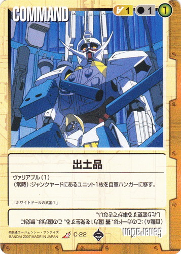 特殊効果「ヴァリアブル」(9 枚)｜ガンダムウォー