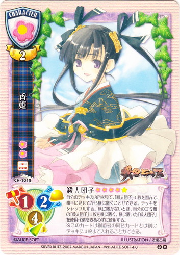 カード名「香姫」(2 枚)｜Lycee