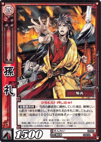 カードセット「第3弾」(44 枚)｜三国志大戦トレーディングカードゲーム