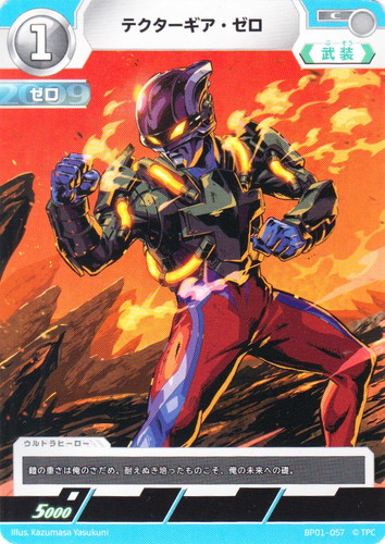 ウルトラマンカードゲーム(5 枚)
