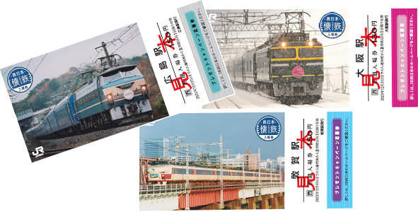 特急列車などをデザインした32種の懐鉄入場券、JR西日本が