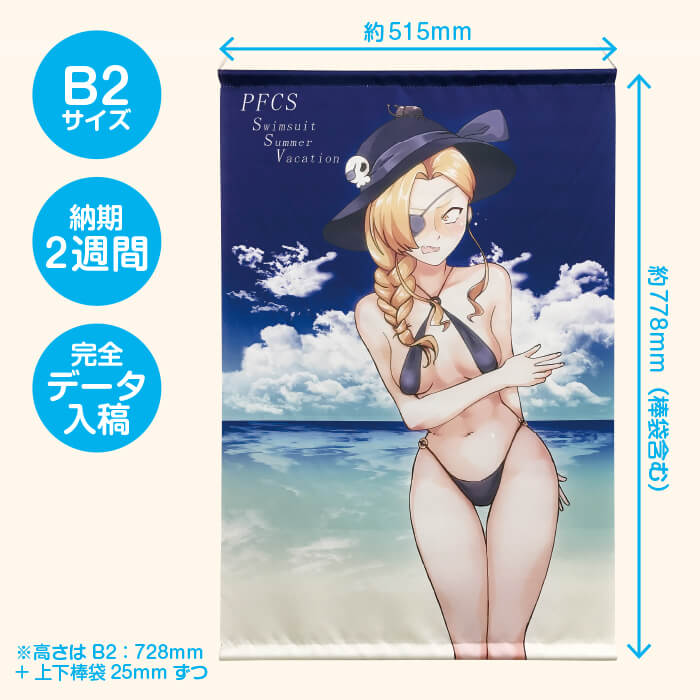 B2タペストリー | タペすとあ