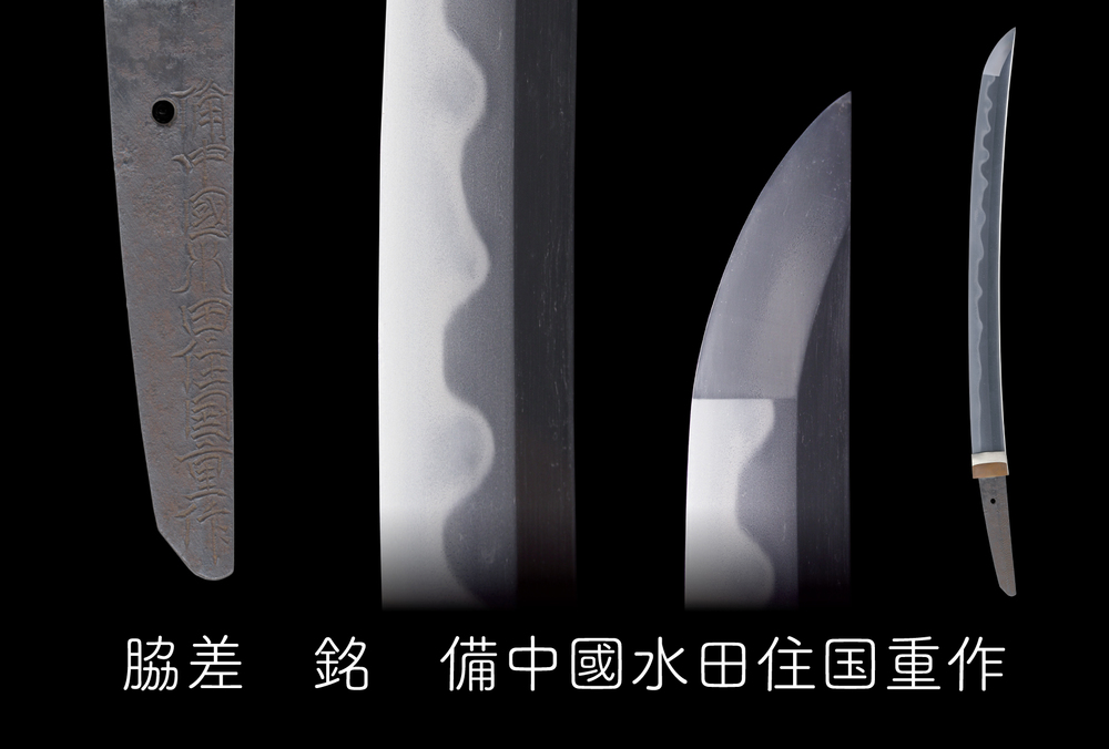 2月＜刀剣鑑賞会＞刀宴会：一竿子忠綱 彫同作 /千手院/水田国重/手掻