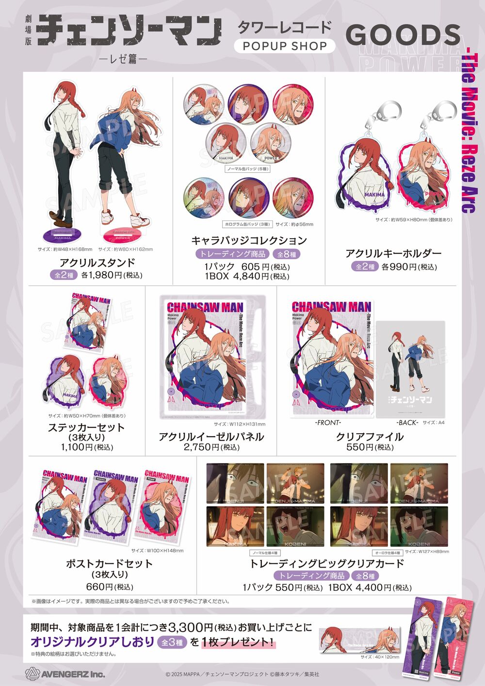 渋谷店】劇場版『チェンソーマン レゼ篇』POPUP SHOP 入場整理券