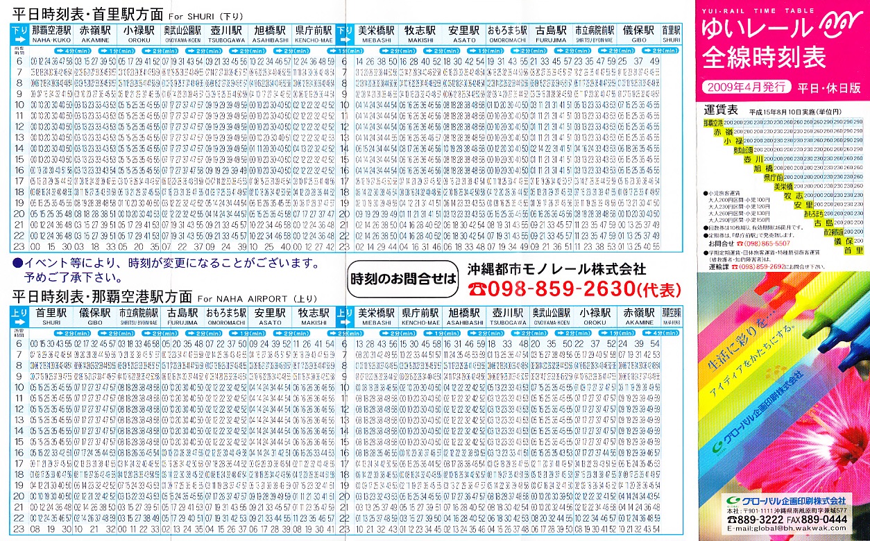 沖縄都市モノレール（ゆいレール）のポケット時刻表：鉄センWEB