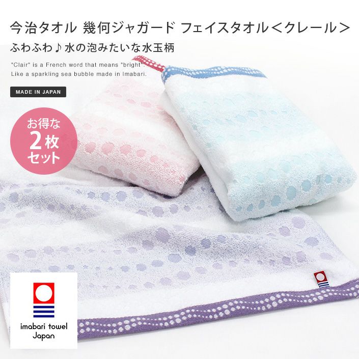 同色2枚セット＞日本製 今治タオル 幾何ジャガード フェイスタオル