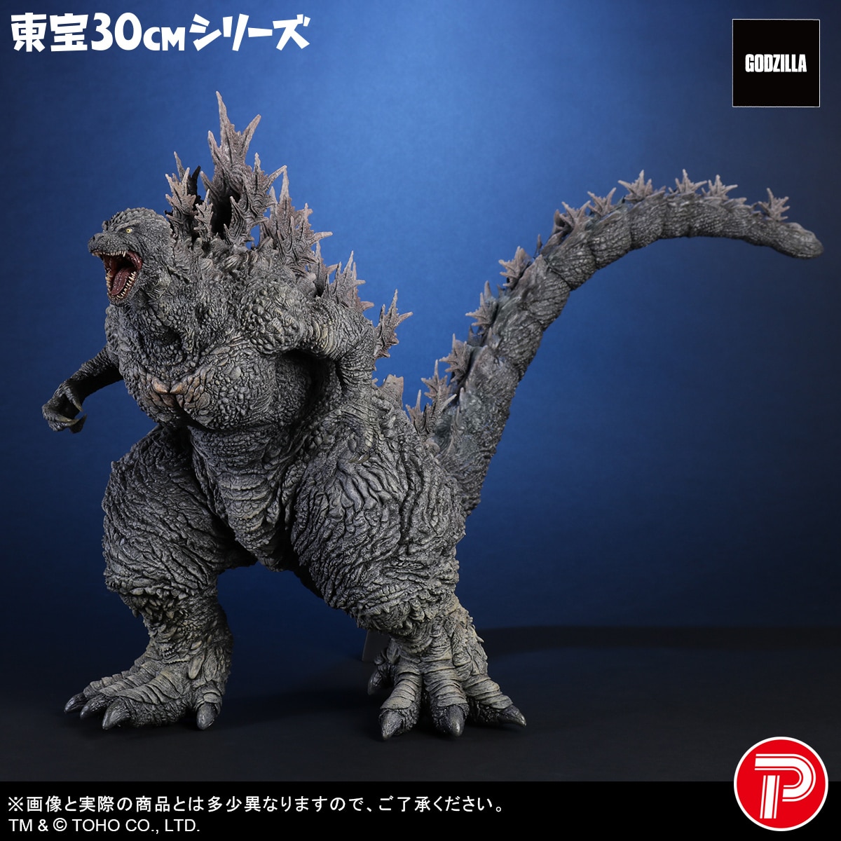 公式オンラインストア東宝30cmシリーズ ゴジラ（ゴジラ・ザ・ライド