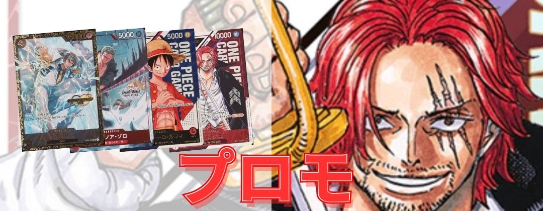 モンキー・D・ルフィ 【P】【プロモ】【モスバーガー キャンペーン