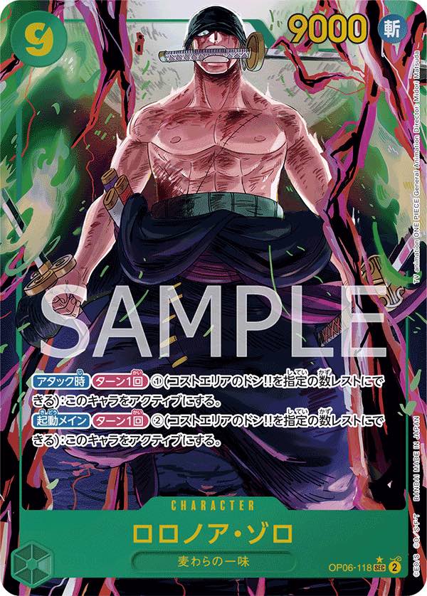 ロロノア・ゾロ 【シークレット】【パラレル】【緑】【OP06-118
