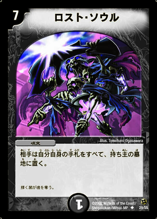 ロスト・Re:ソウル [DMRP20 10A/20] | トレカカク～デュエマ価格サイト～