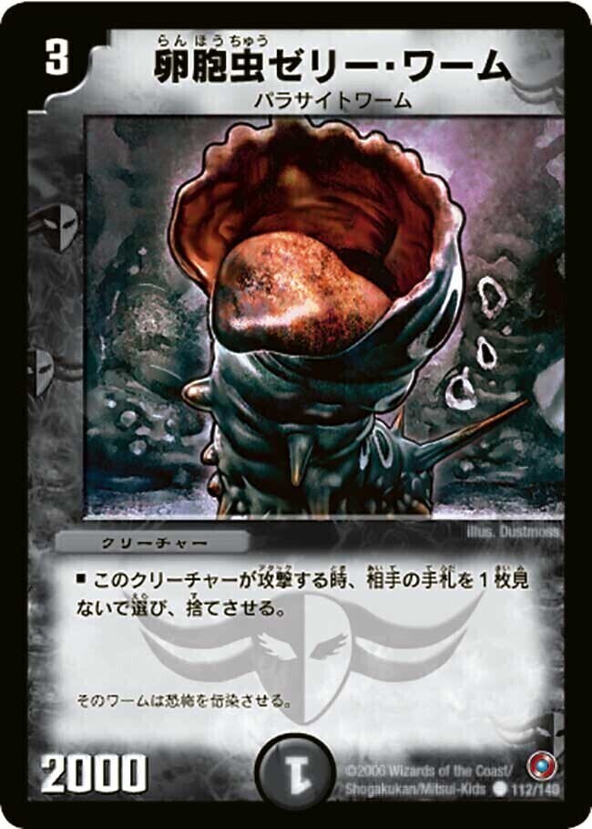 卵胞虫ゼリー・ワーム [DM18 112/140] | トレカカク～デュエマ価格サイト～