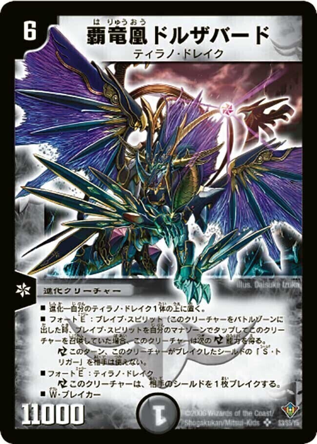覇竜凰ドルザバード [DM20 S3/S5] | トレカカク～デュエマ価格サイト～