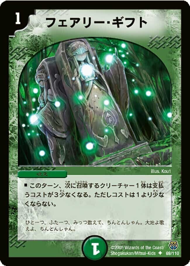 フェアリー・ギフト [DM14 69/110] | トレカカク～デュエマ価格サイト～